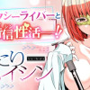 ふたりハイシン