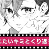 死にたいキミとくり返す夏
