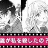 誰が私を殺したの?