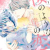 桜のような僕の恋人 LINE連載版