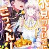 味見のついでにごっくん!