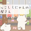 ちびっこしろにゃんの色彩屋さん