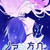 ノアは方舟