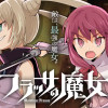 フラッサの魔女