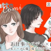 LatteComi お仕事×バディ 百合アンソロジーコミック