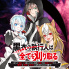 黒衣の執行人は全てを刈り取る～謎ジョブ《執行人》は悪人のスキルを無限に徴収できる最強ジョブでした。【...