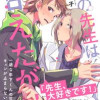 俺の先生は甘えたがり