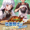 社畜騎士がSランク冒険者に拾われてヒモになる話～おいしい料理は絆を繋ぐ!?～