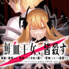 鮮血王女、皆殺す～家族に裏切られ、処刑された少女は蘇り、『死神』となって復讐する～