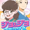 ジョ&ジョ・コミックス