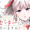 私をセンターにすると誓いますか?