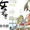 【プロ作品】女子高生とお悩みと四字熟語