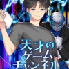 天才のゲームチャンネル
