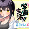 男子校の羽生さん