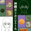 神饌ボンボニエール