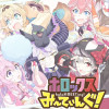 ホロックスみーてぃんぐ!〜holoX MEETing!〜