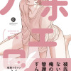 アホエロ