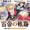 雷帝の軌跡 ～俺だけ使える【雷魔術】で異世界最強に!～