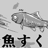 金魚すくい