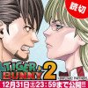 TIGER & BUNNY 2