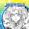 0088/2022年10月期JUMP新世界漫画賞