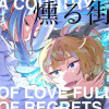 燻る街