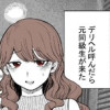 デリヘル呼んだら元同級生が来た話