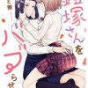 鎧塚さんをバブらせたい