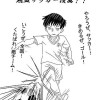 とてもシリアスな熱血サッカー漫画