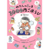 わたしの1ヶ月1000円ごほうび