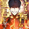 ディフェンスゲームの暴君になった