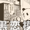 白黒恋模様