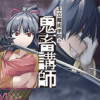 王立魔術学院の鬼畜講師