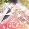 もし、恋だときづいたら