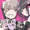 サキュバス課の真面目なピュアさん