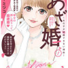 あざ婚～あの子が結婚できない理由～