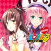 To LOVEる-とらぶる-特別読切