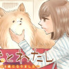 老犬とわたし〜妹は64歳になりました〜