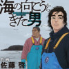 海の向こうからきた男