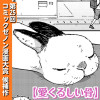 愛くるしい骨