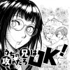 【読切】うちの兄は攻めだろJK!