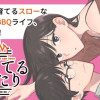 焼いてるふたり