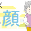 消えていく家族の顔 ～現役ヘルパーが描く認知症患者の生活～