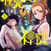怪異と乙女と神隠し