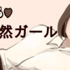形の性癖徒然ガール