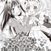メイドはお嬢様と笑いたい。