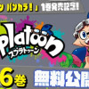 Splatoon