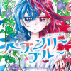 ヘブンリーブルー