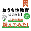 『おうち性教育はじめます 思春期と家族編』発売記念