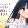 カラミざかり ボクのほんとと君の嘘